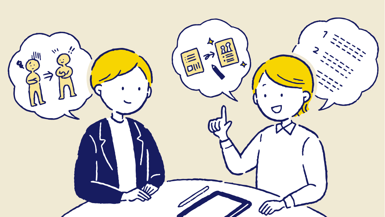 お客様への説明イメージ